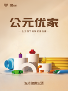 实至名归！公元股份包办六大项再树塑料管道行