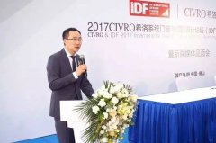 <b>CIVRO希洛取IDF计谋合做设想驱动品牌和产物升级新</b>